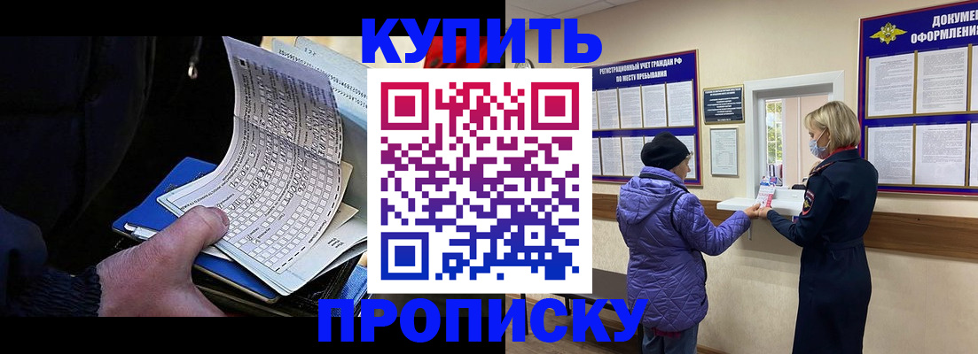 временная прописка в Покрове