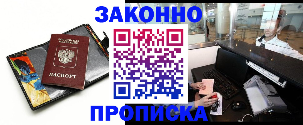 прописка 2025 в Покрове