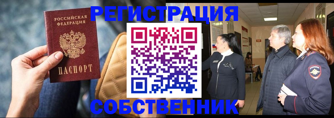 прописка в Покрове